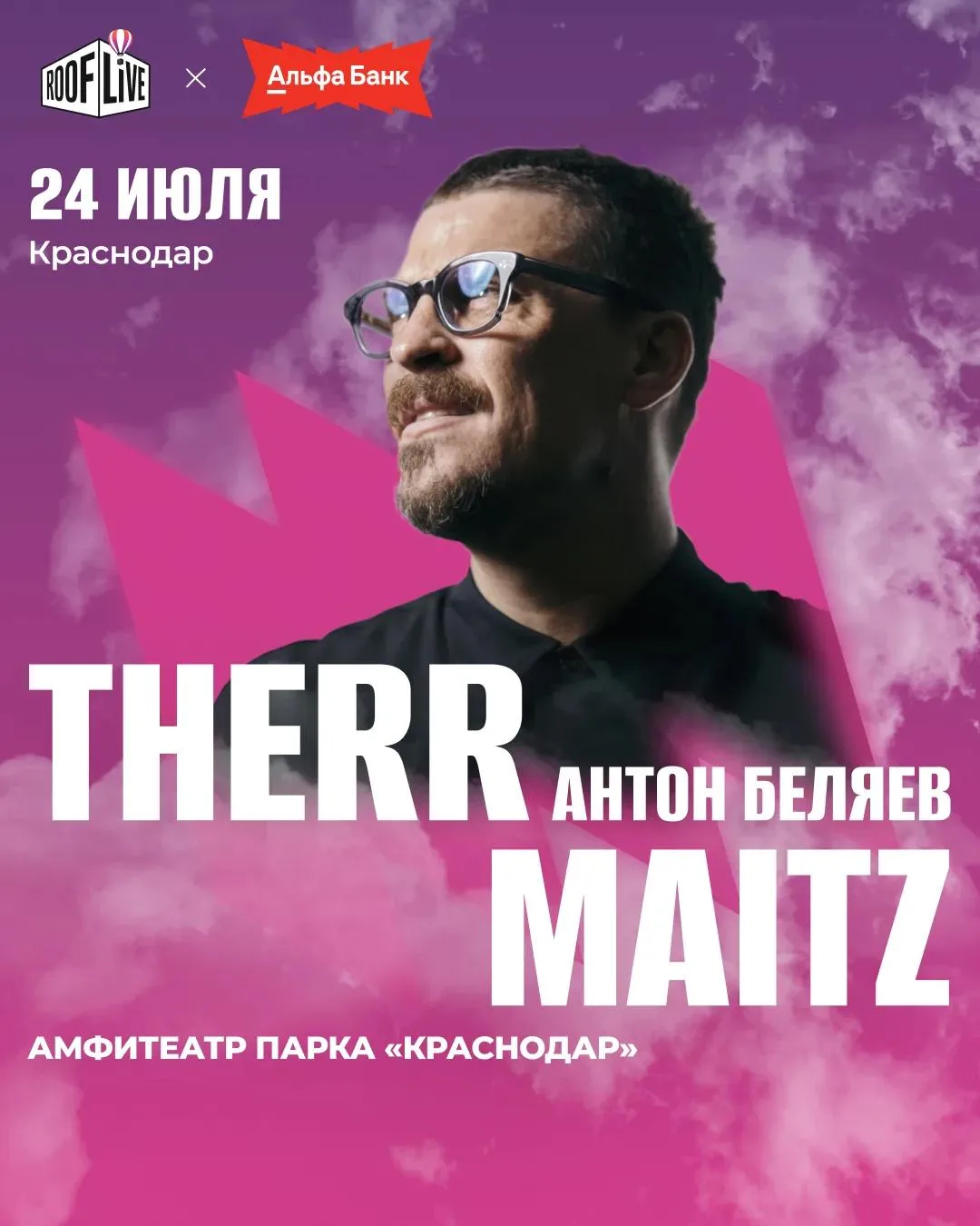 📢Лайнап Roof Live х Альфа-Банк в Краснодаре: рассказываем, куда переехали концерты с к...