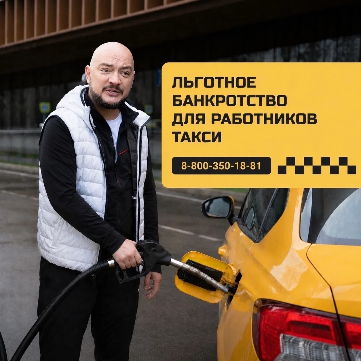 Вернем Вам в банкротстве: расходы на аренду авто и квартиры, покупку топлива и комиссию Яндекс-такси