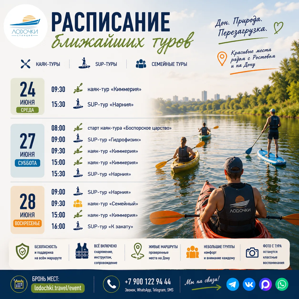 🌊 Куда пойдём на этой неделе?