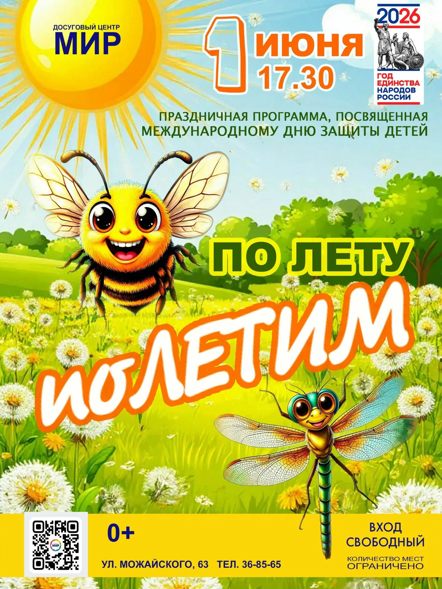 Готовы встретить лето вместе с нами?