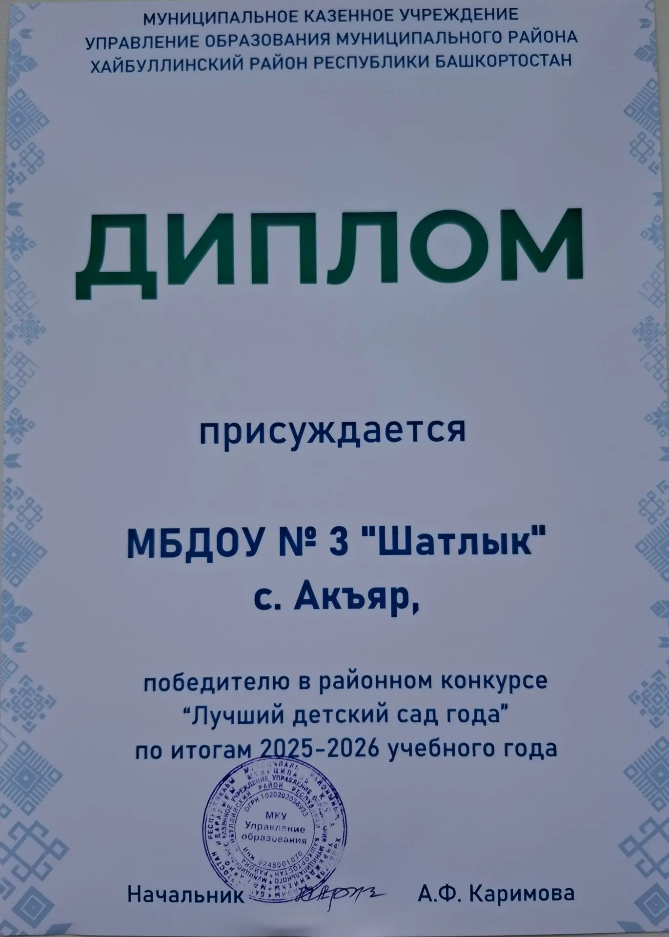 📚 Августовское совещание работников образования.