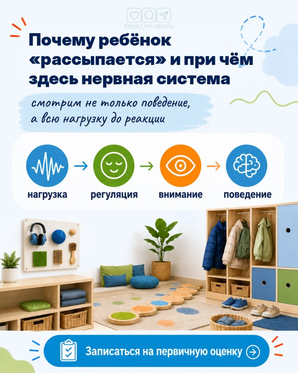 ➡️ ЗАПИСАТЬСЯ НА ПЕРВИЧНУЮ ОЦЕНКУ "НЕЙРОПОДХОД к СЕНСОРИКЕ"
