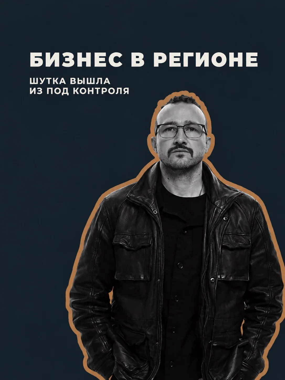 Легко ли конкурировать ведущему в региональном городе, где все работают примерно с одни...