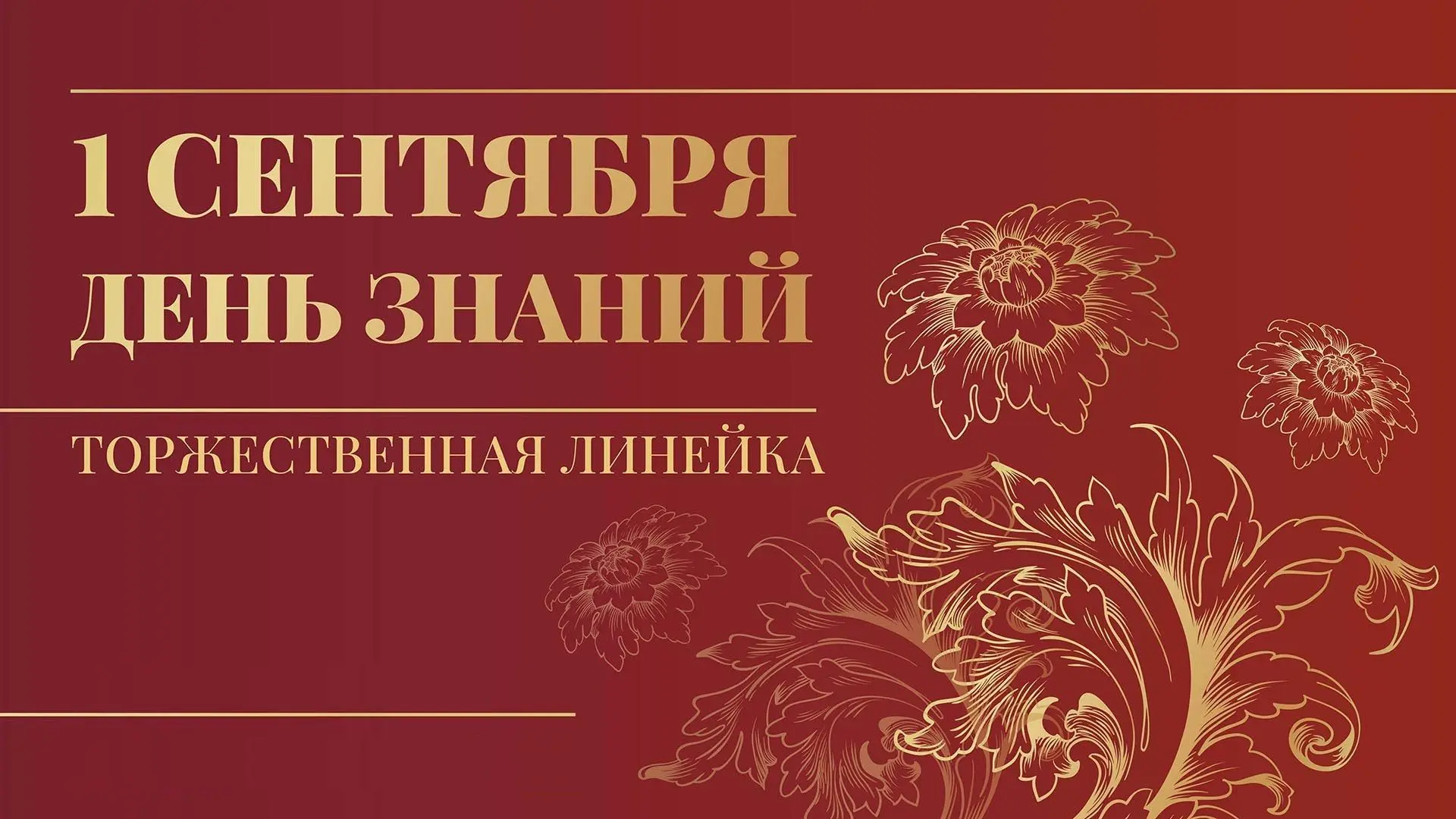 Уважаемые родители, учащиеся, педагоги и гости!