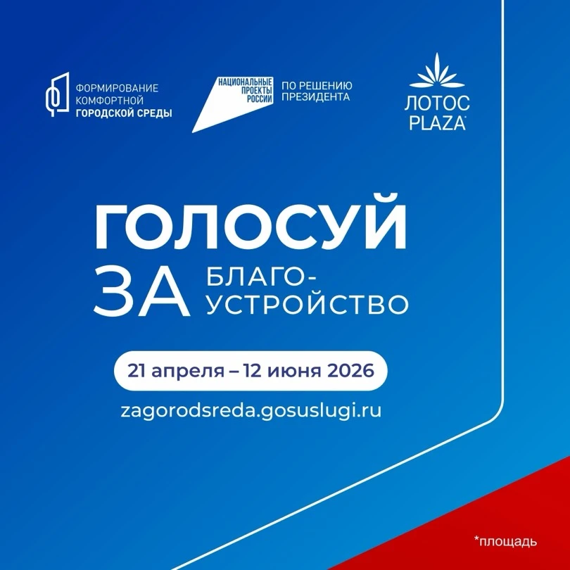 Хотите, чтобы в Парке Патриот возле ТРК ЛОТОС PLAZA появилось по-настоящему привлекател...