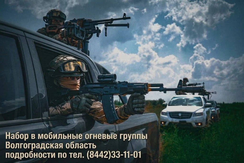В Волгоградской области продолжается набор в мобильные огневые группы