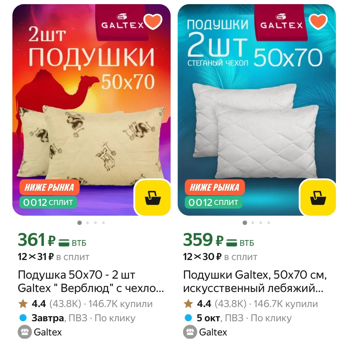 Срочно! Упали цены на GALTEX