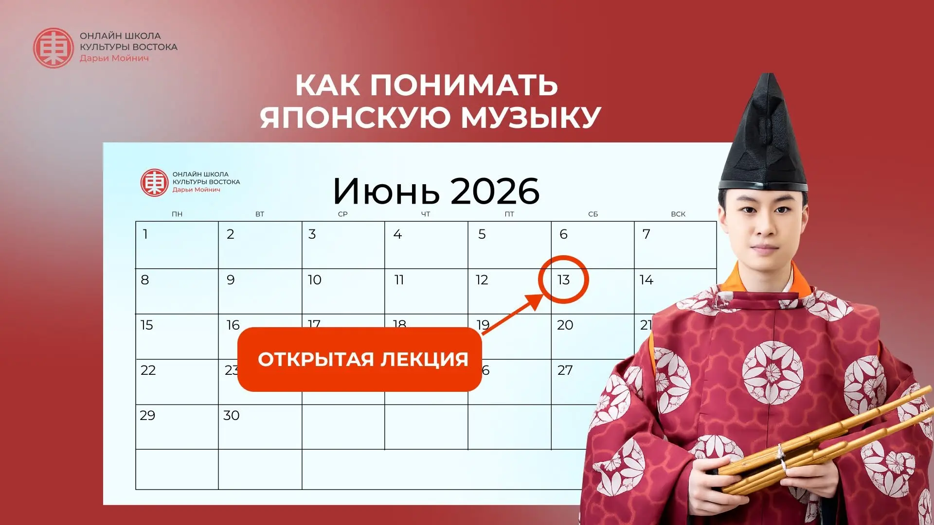 Открытый урок «Как понимать японскую музыку» 13 июня в 13:00 мск

Японская музыка — это удивительный