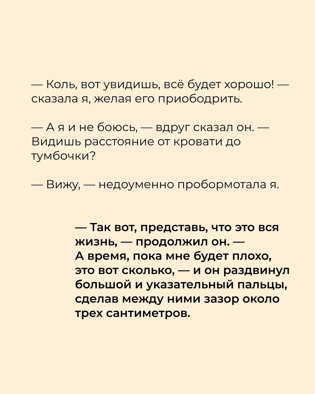 «Видишь расстояние от кровати до тумбочки? — Вижу, — недоуменно пробормотала я. — Так вот, представь