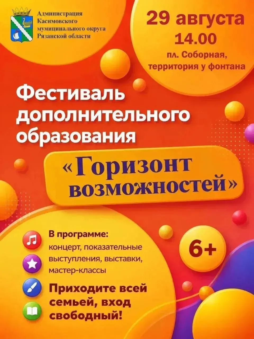 ✨ Проводим лето ярко: приглашаем на фестиваль «Горизонт возможностей»!