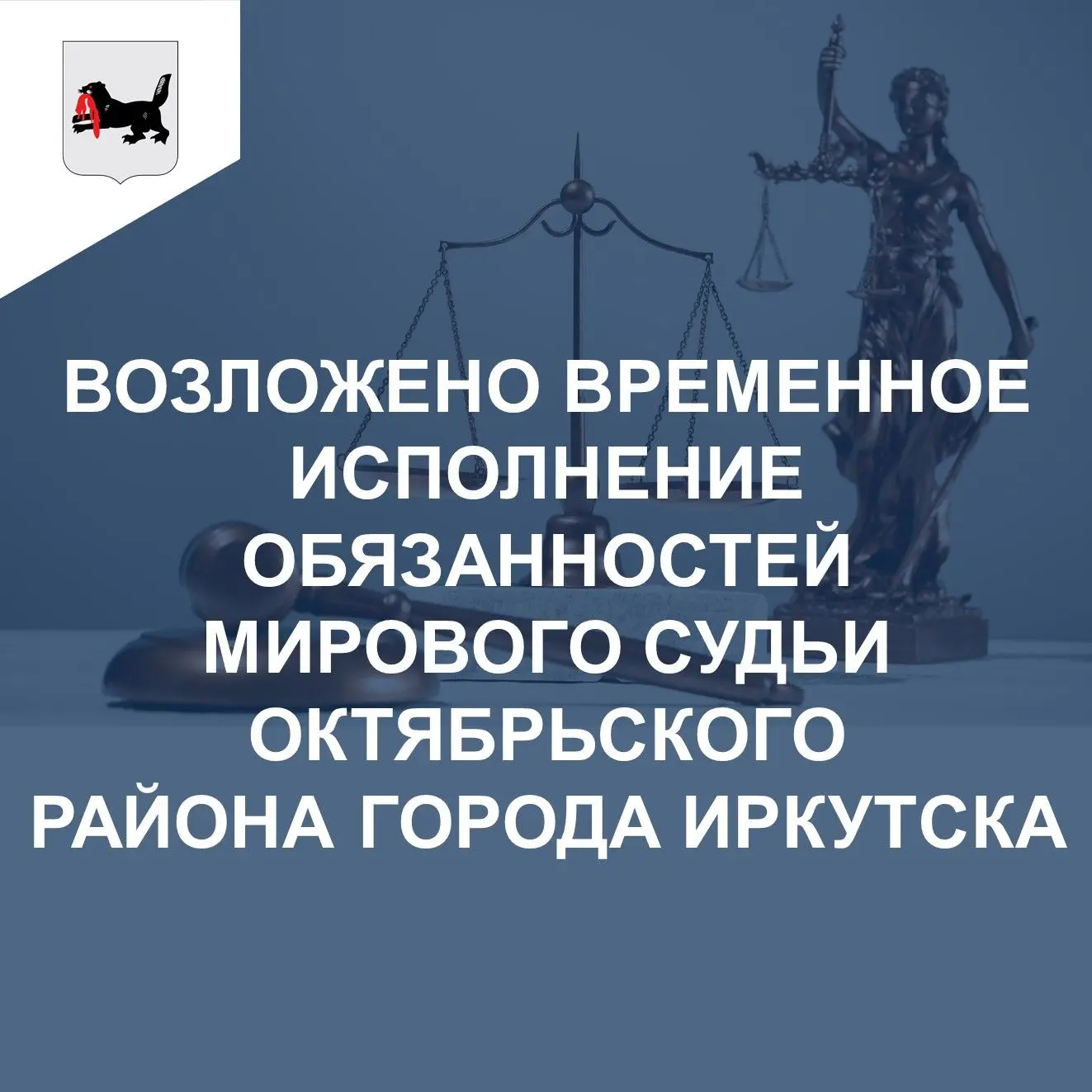 🧑‍🎓 В целях обеспечения деятельности судебного участка № 3 Октябрьского района города...