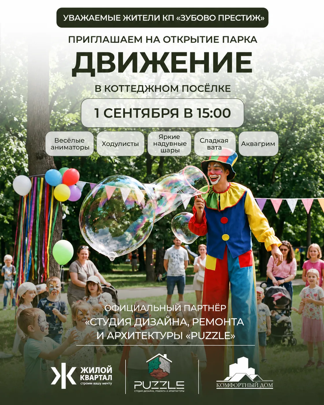 В День знаний — новый парк для всей семьи!