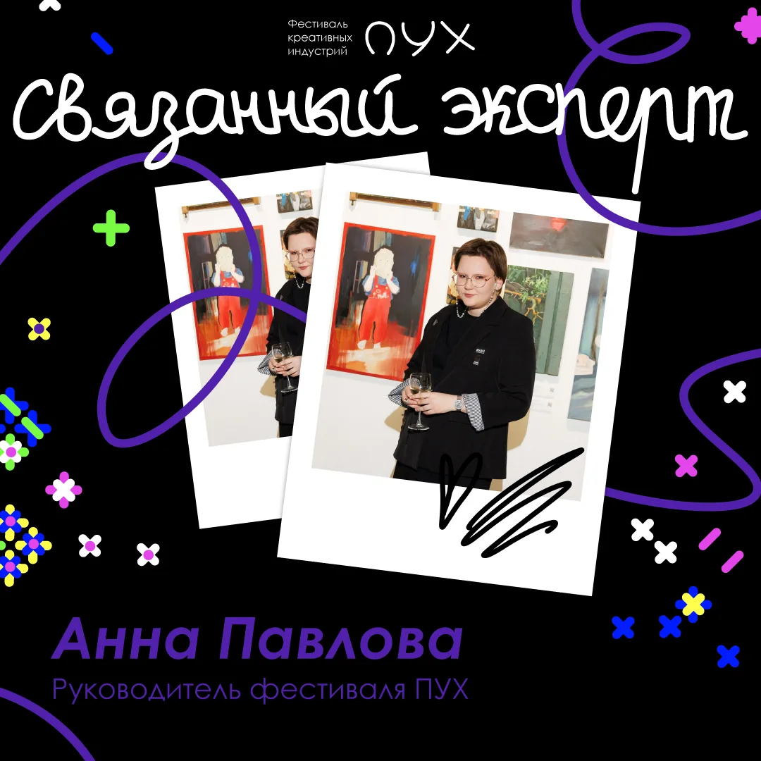 #Связанный_эксперт 🧶