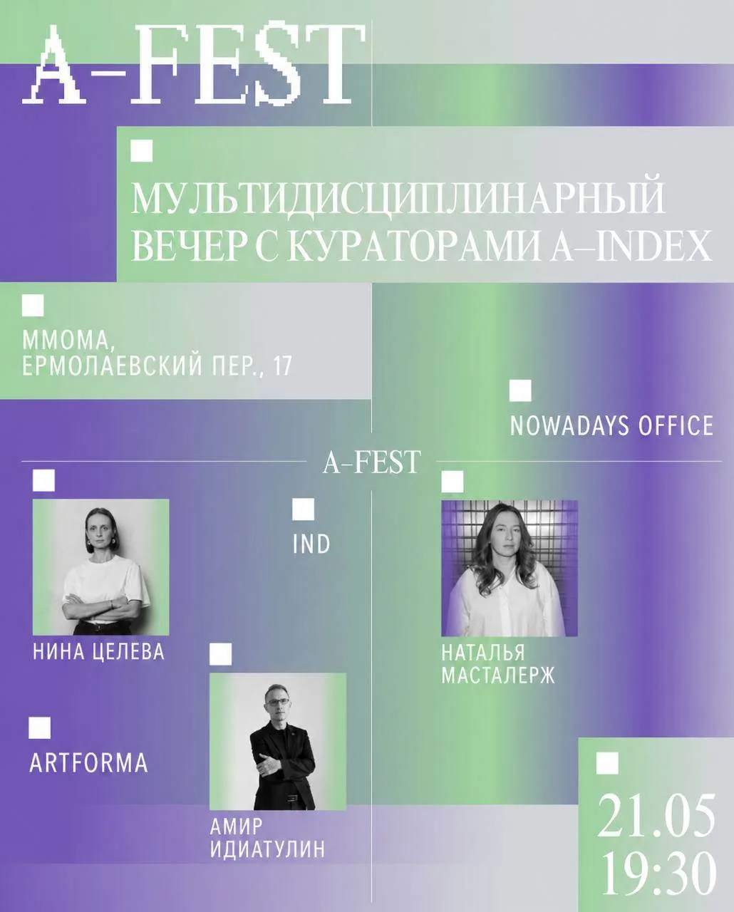 Сегодня, 21 мая в 19:30 в MOMMA выступаю на архитектурном фестивале A-Fest. Я буду расс...