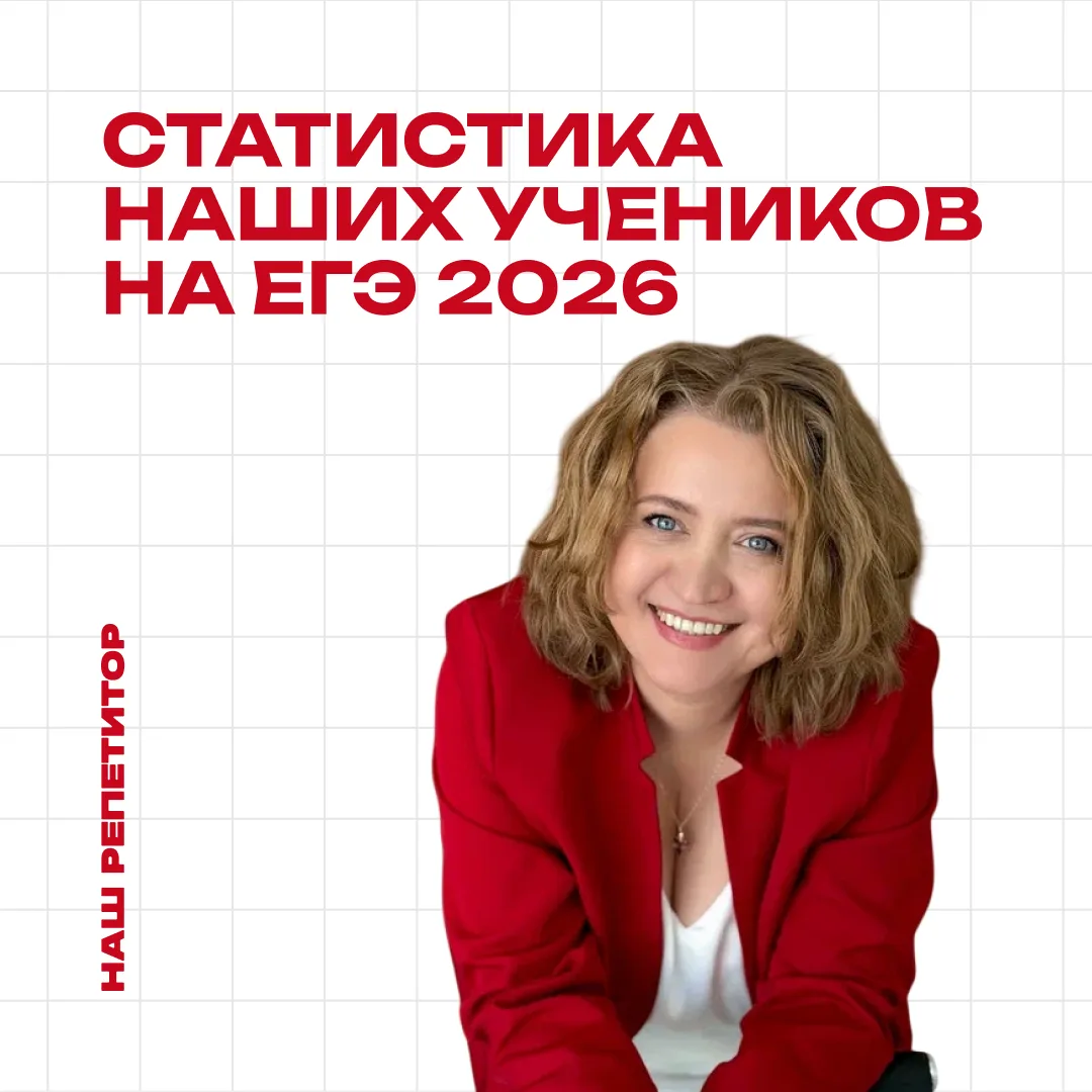 🎉 Отличные новости! Наши ученики блестяще сдали ЕГЭ — каждый набранный балл стал резул...