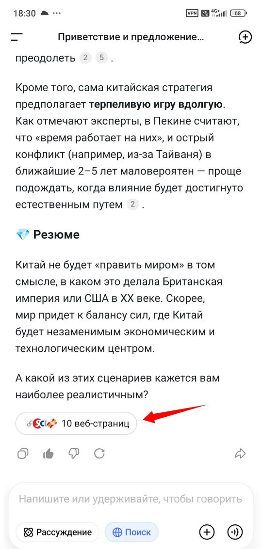 О, как неожиданно. DeepSeek  подобно Perplexity начал выдавать список сайтов, с которых он берет инф