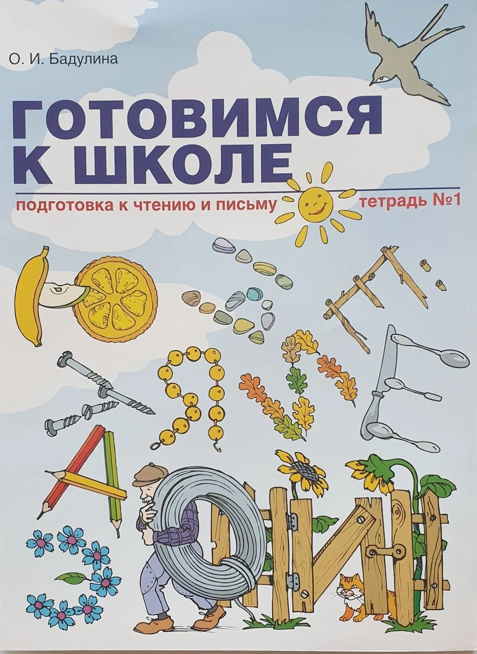 Готовимся к школе 📚