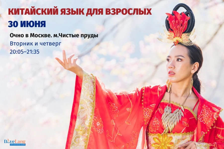 🇨🇳 Китайский после работы - это не “хобби на пару месяцев”.