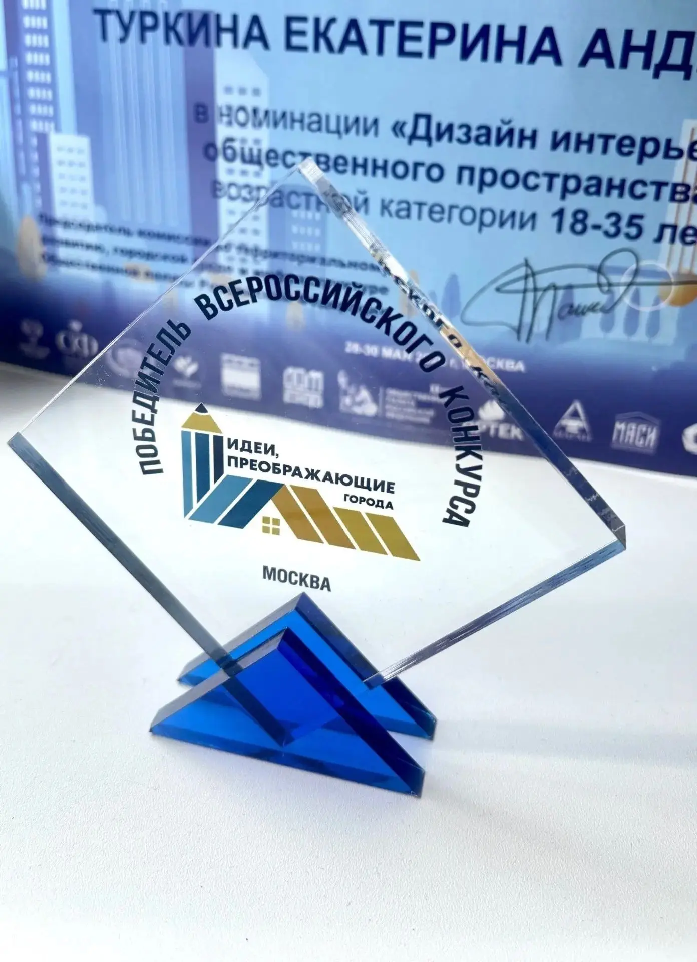 Блестящая победа студентки МГПИ на Всероссийском конкурсе!

С 28 по 30 мая 2026 года в Москве состоя