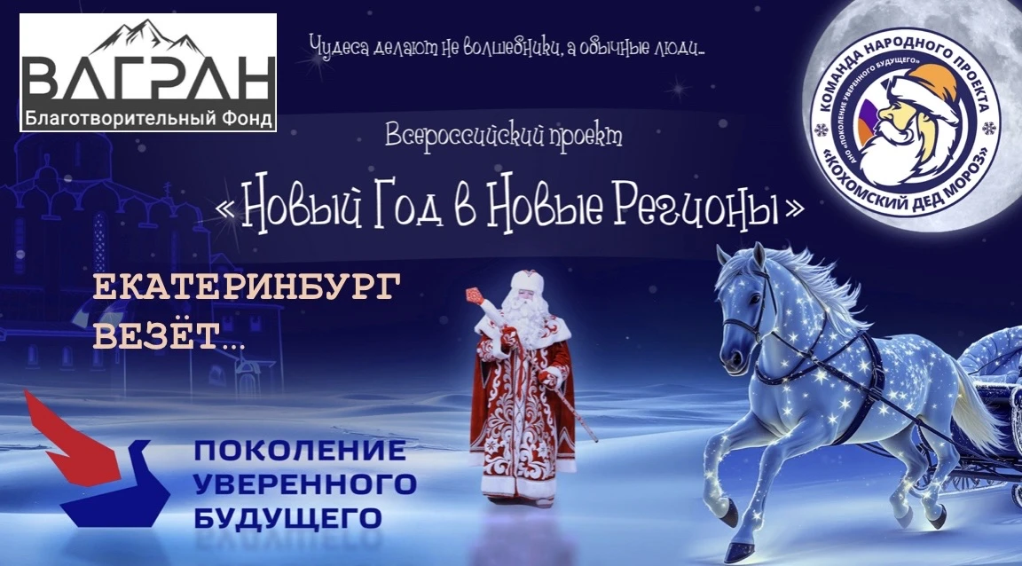 🎄Новый год — в новые регионы: Подарим детям сказку! ✨

🙌Друзья, приглашаем вас принять участие бла