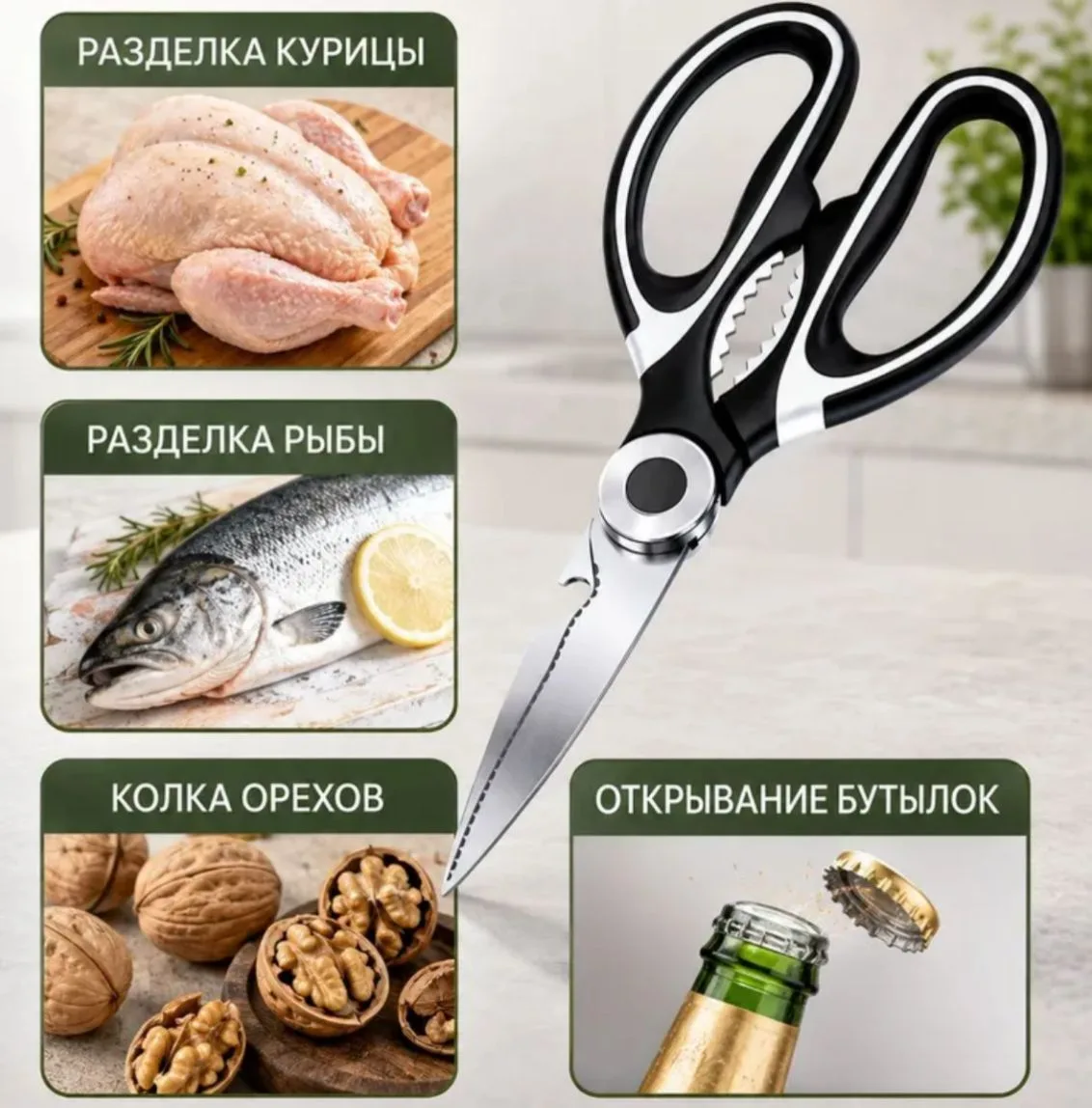 Ножницы кухонные универсальные, для рыбы и птицы, для зелени и овощей