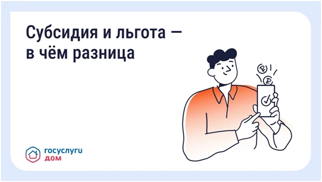 Как платить за ЖКУ меньше: льготы и субсидии