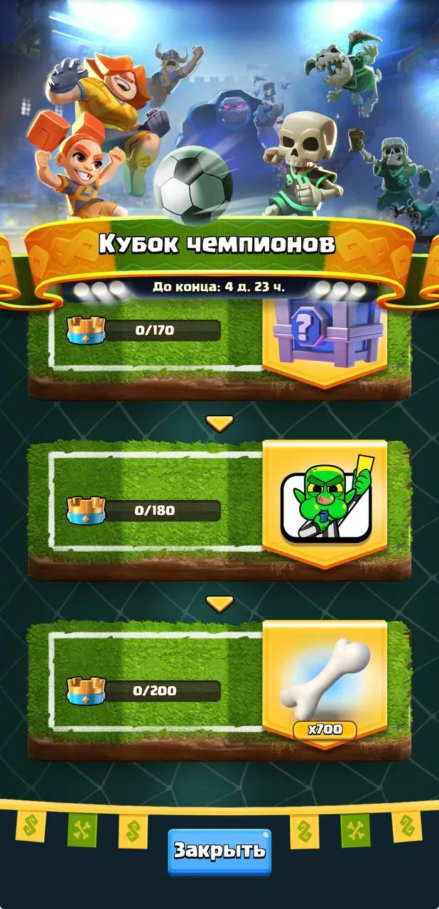 🏆 Признавайтесь, прошли уже «Кубок чемпионов»?