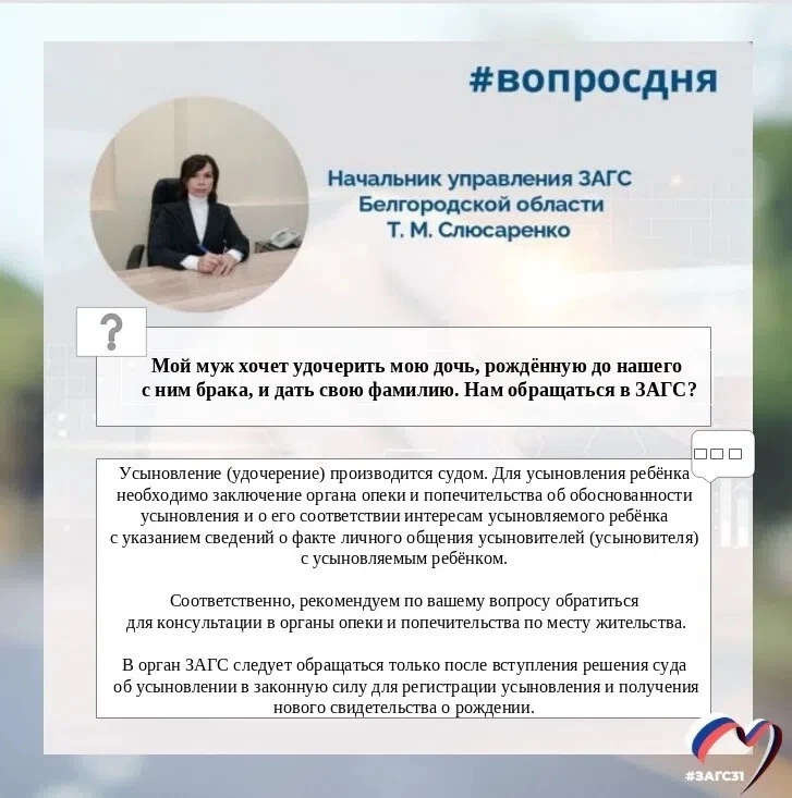 #загс31 #вопросдня