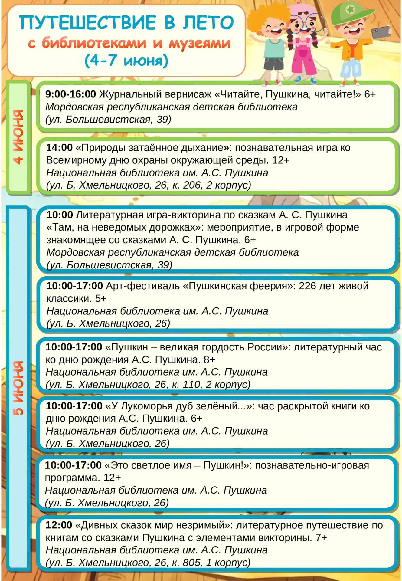 Путешествие в лето