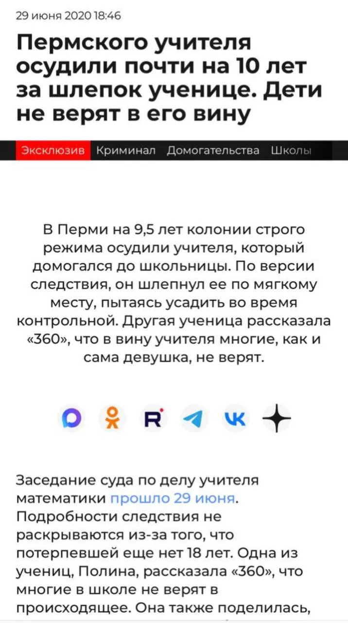 Вот 6 лет назад история была. В деле кроме слов школьницы ничего и учитель отъехал на 1...