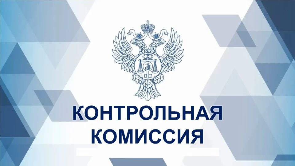 📑 12 августа 2026 года состоялось заседание Контрольной комиссии Управления Федерально...