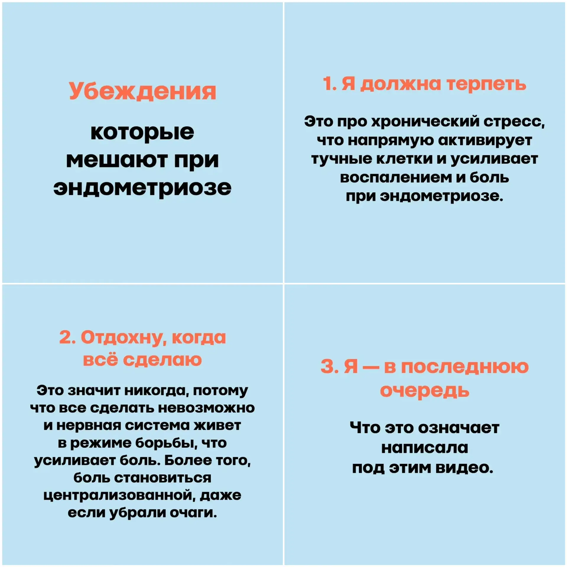 Убеждения, которые мешают при эндометриозе