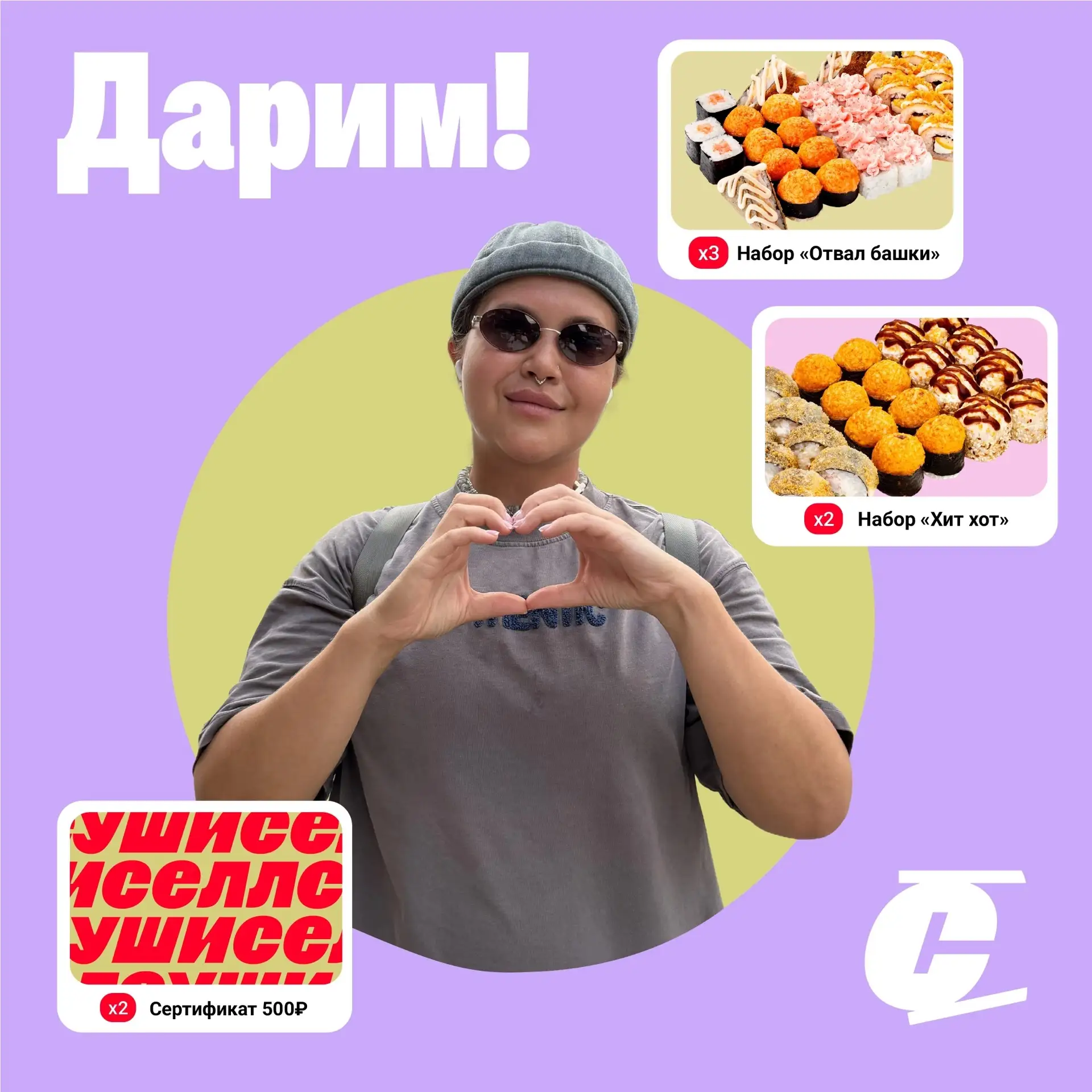 Лето с Сушиселл вкуснее, а на связи Настя❤️

И я захотела порадовать вас в августе по полной! 

Разы