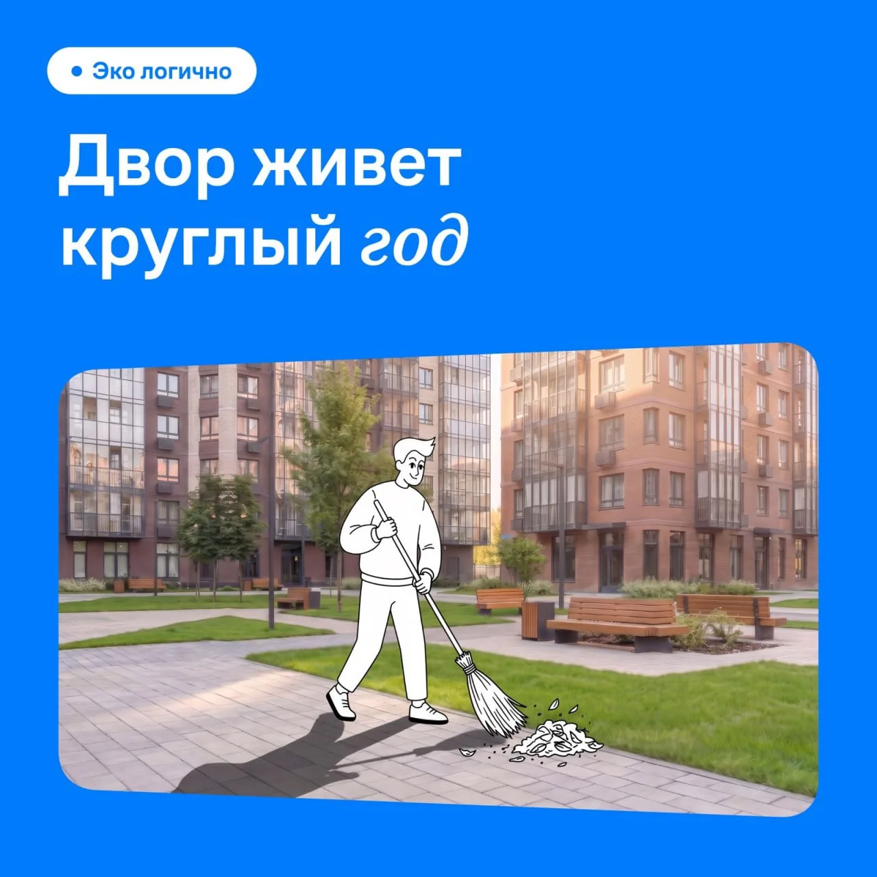 Жители уютных квартир 🏠