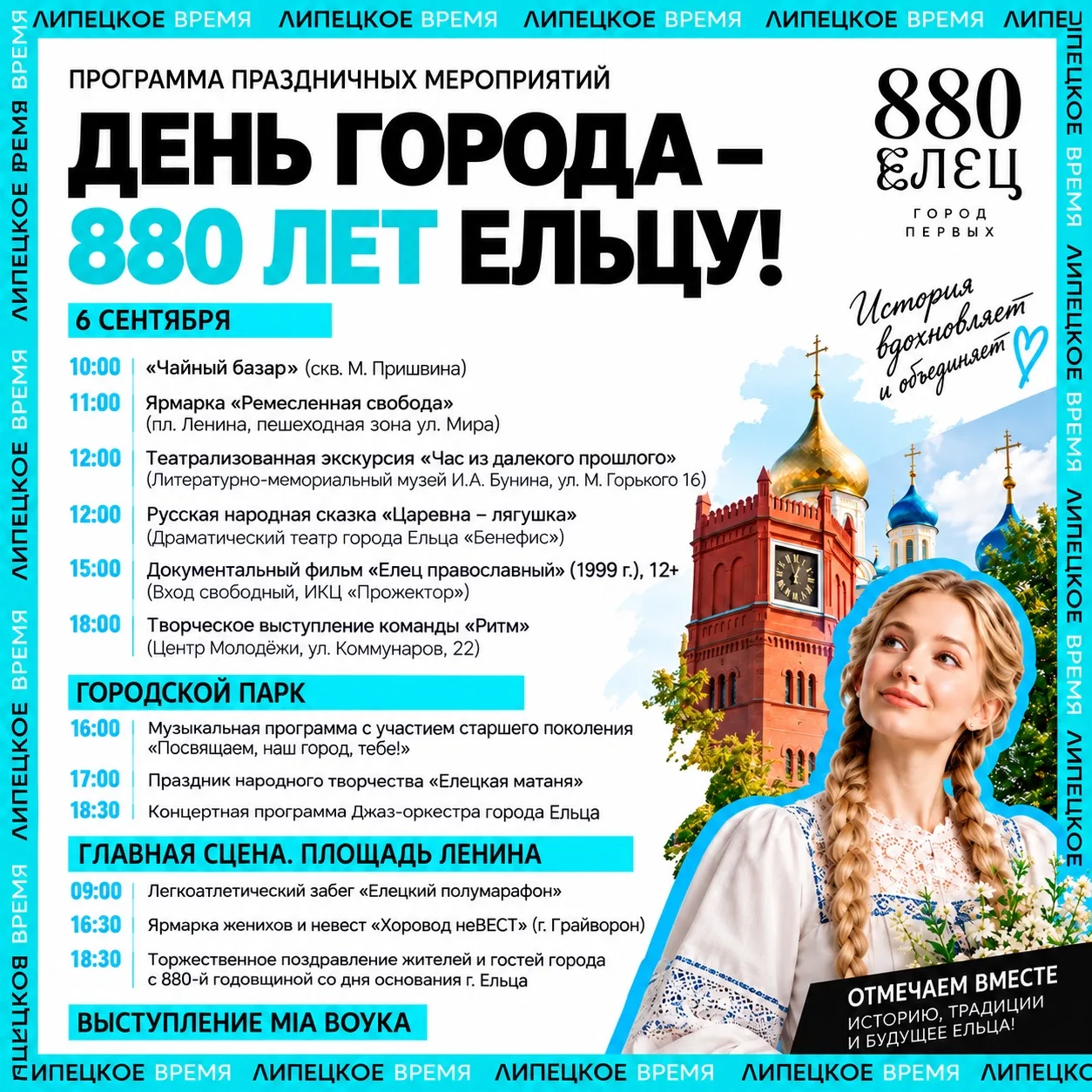 🎤 Сегодня весь Елец споёт: «Я экспонат, ты мой фанат!»