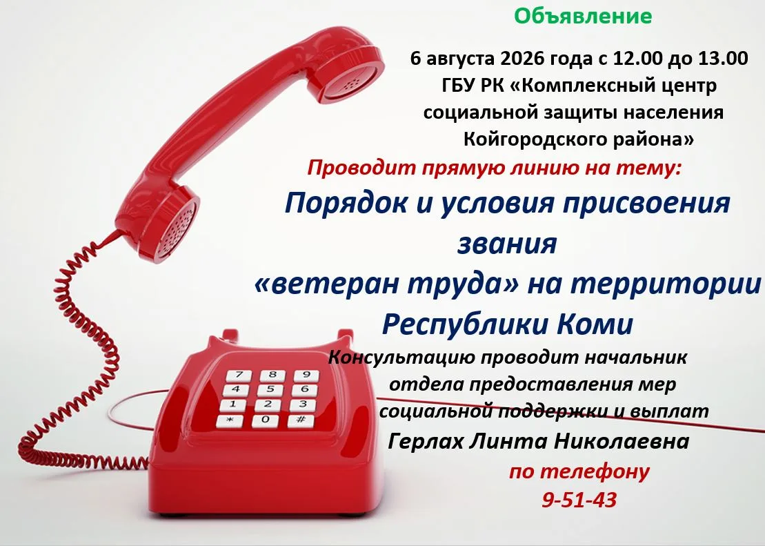 📞Внимание прямая линия!