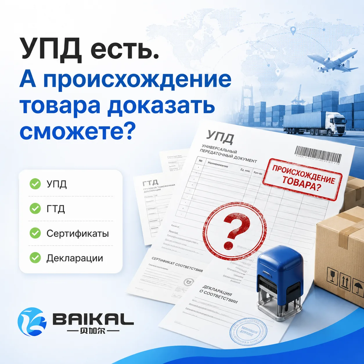 ✅ УПД есть. А происхождение товара доказать сможете?

Многие селлеры рассуждают просто: купил у поср