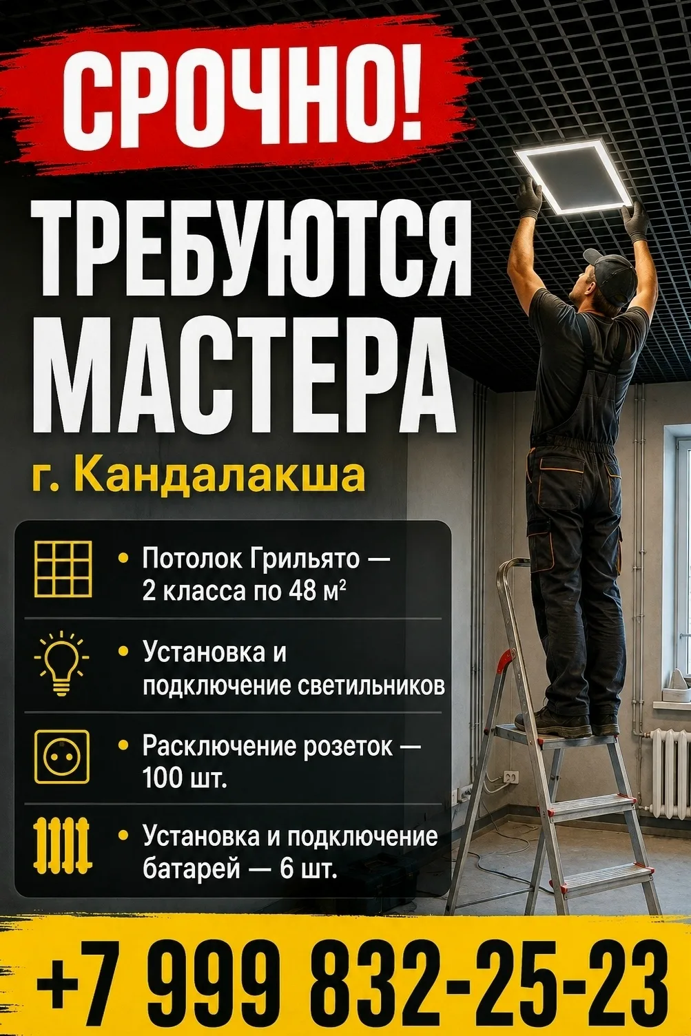 🚨 СРОЧНО! Ищем специалистов или бригаду для выполнения работ в г. Кандалакша.