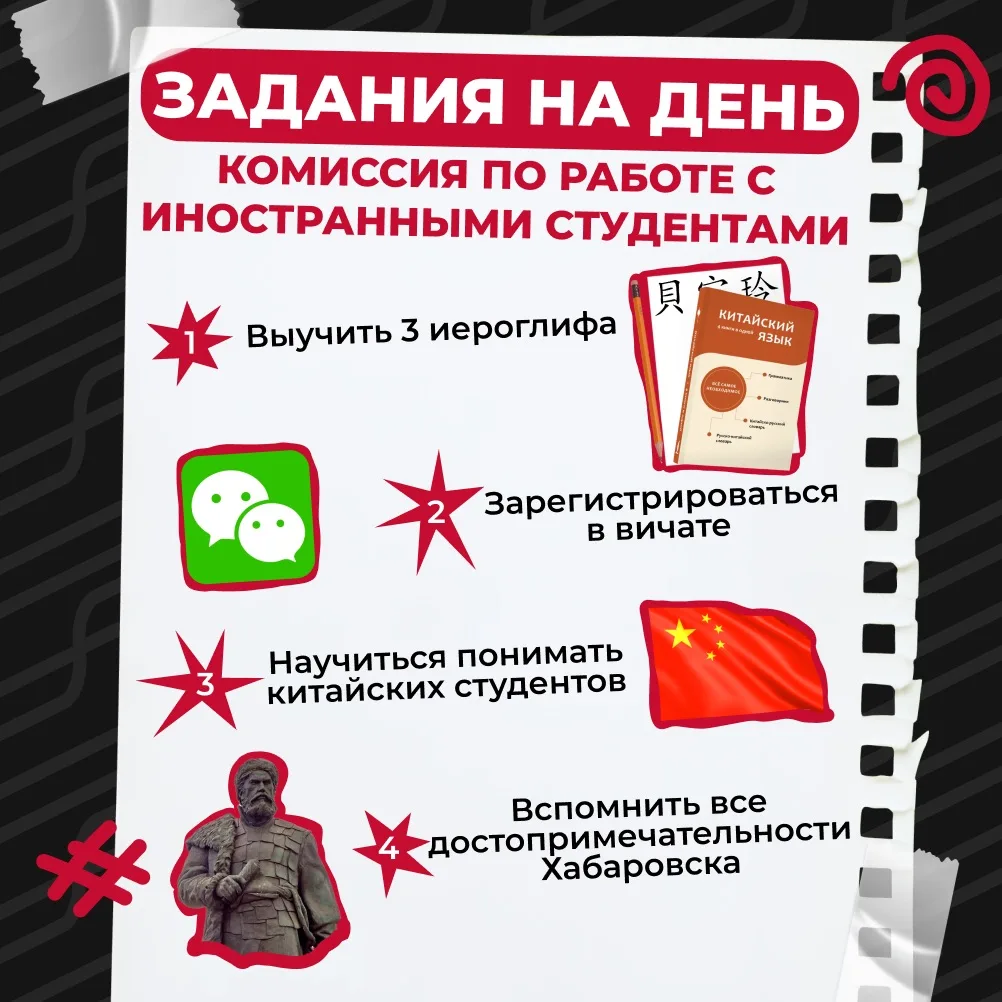 ㊗️Чем занимается активист… комиссии по работе с иностранными студентами