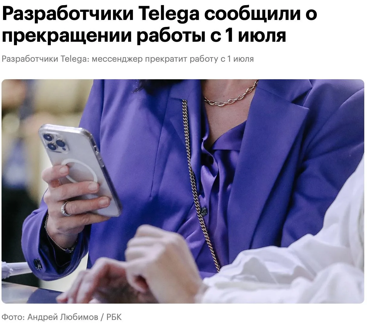 😱 Еще один сервис убили((( 

Для миллионов пользователей это был привычный способ оставаться на свя