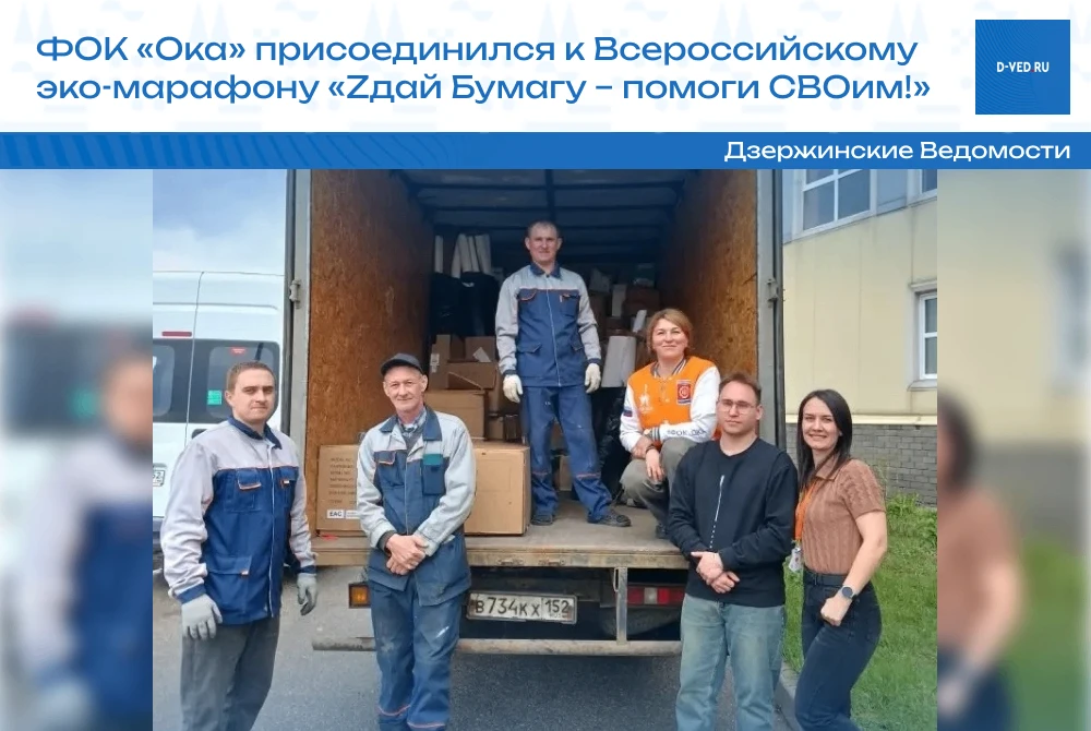 ФОК «Ока» поддержал эко-марафон «Zдай Бумагу – помоги СВОим!»