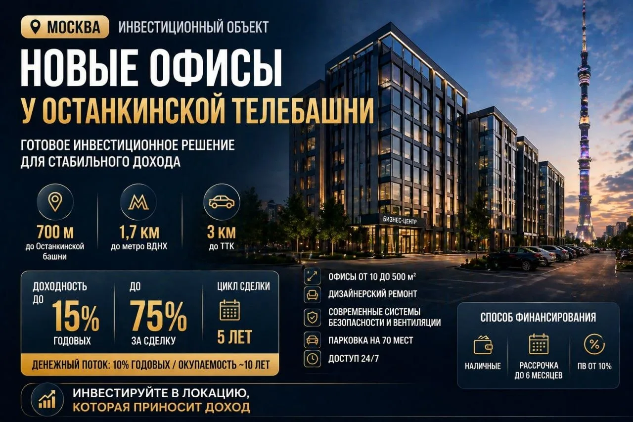 Инвестиции в Москве — не просто покупка, а стратегия