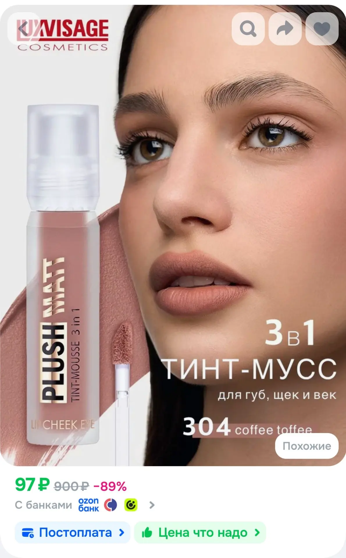 Муссовая помада тинт 3 в 1 LUXVISAGE Plush matt для губ, щек и век тон 304 Coffee toffee
