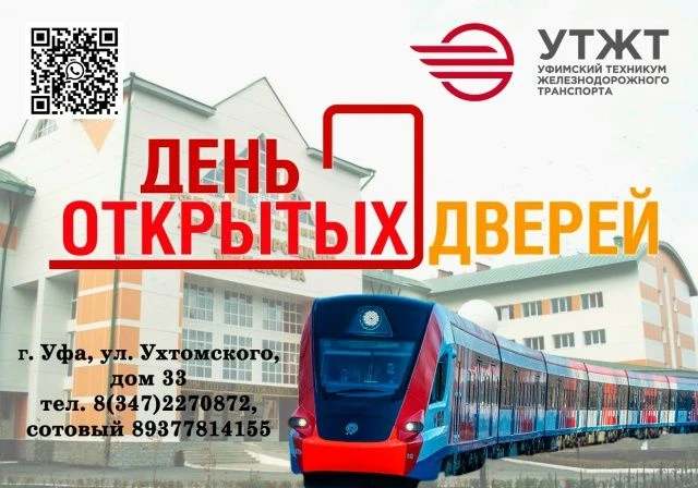 Приглашаем всех желающих на День открытых дверей нашего техникума! Даты и время:  18 апреля 2026 год