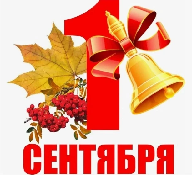 📌1 сентября – это не просто начало осени, это новая точка отсчета и время для смелых п...