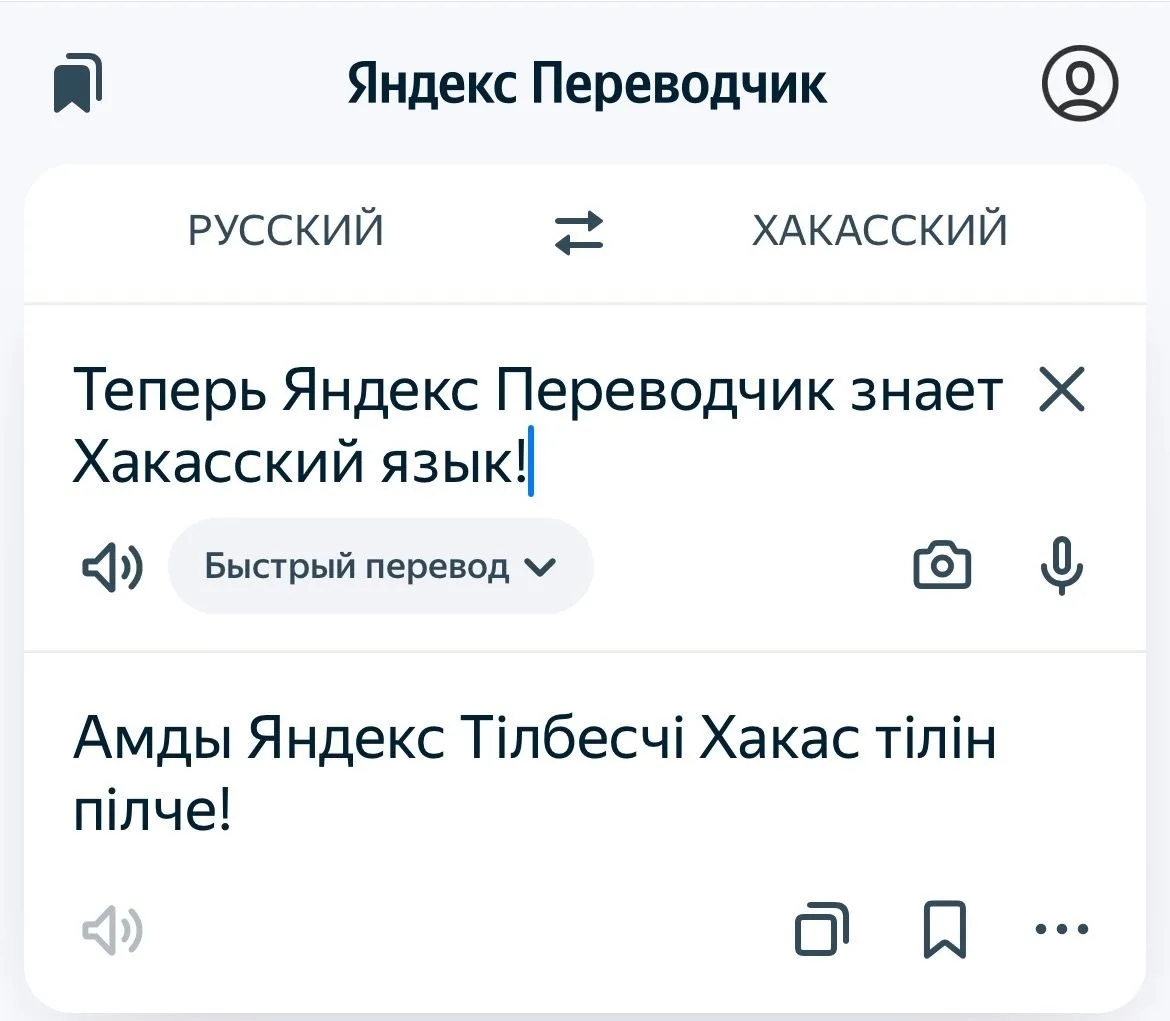 Хакас тілі – Яндекс Тілбесчіде