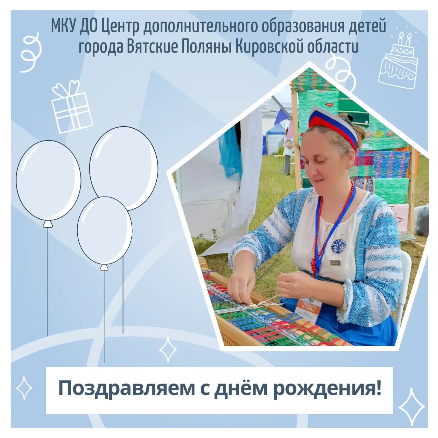 💐 🌸 Поздравляем с днём рождения очаровательную рукодельницу и настоящего мастера свое...