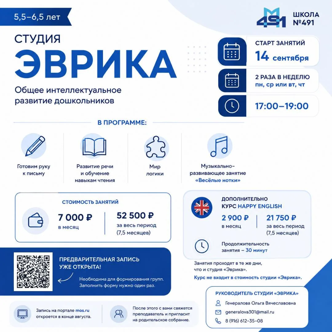 📌 Открыта запись в студию «Эврика»!