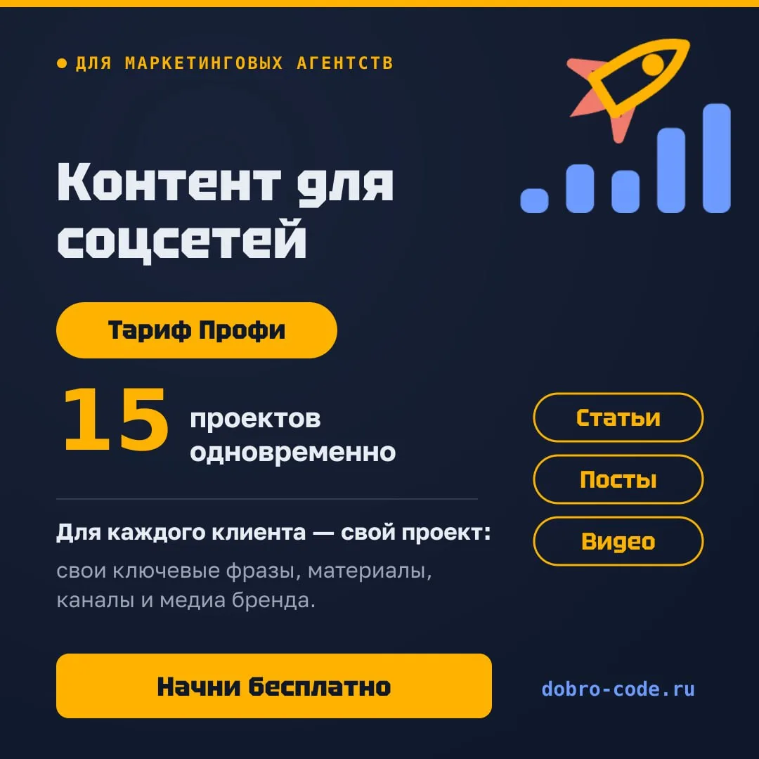 Контент-завод ДоброКод — производство контента под контролем