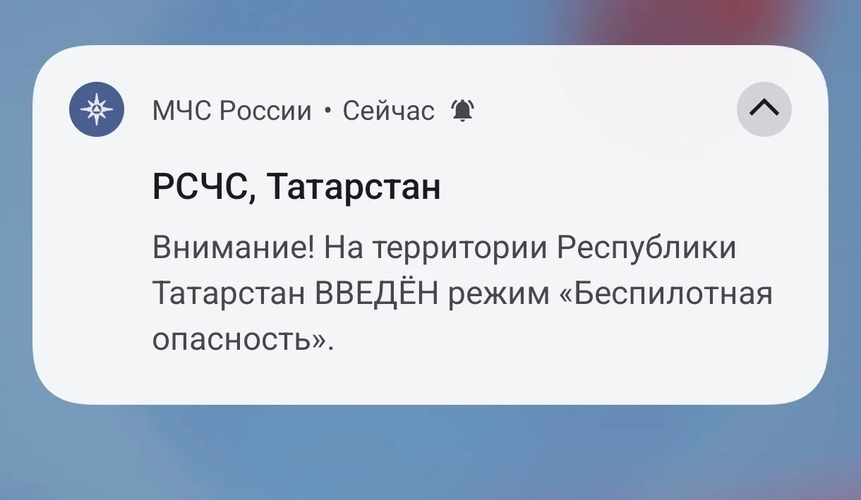 ⚡️В Татарстане объявлен режим беспилотной опасности!
